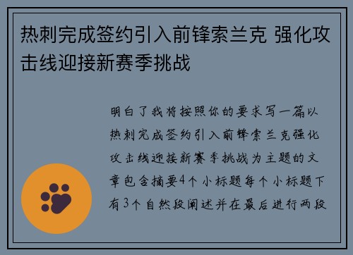 热刺完成签约引入前锋索兰克 强化攻击线迎接新赛季挑战 热刺完成签约引入前锋索兰克 强化攻击线迎接新赛季挑战