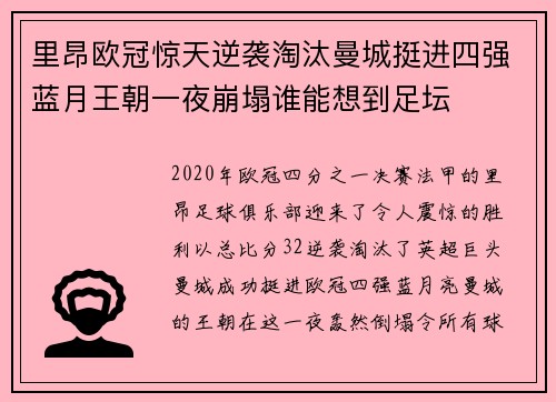 里昂欧冠惊天逆袭淘汰曼城挺进四强蓝月王朝一夜崩塌谁能想到足坛 里昂欧冠惊天逆袭淘汰曼城挺进四强蓝月王朝一夜崩塌谁能想到足坛