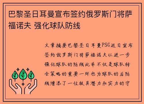 巴黎圣日耳曼宣布签约俄罗斯门将萨福诺夫 强化球队防线 巴黎圣日耳曼宣布签约俄罗斯门将萨福诺夫 强化球队防线