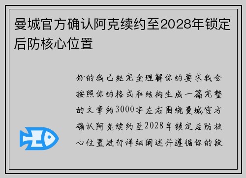 曼城官方确认阿克续约至2028年锁定后防核心位置 曼城官方确认阿克续约至2028年锁定后防核心位置